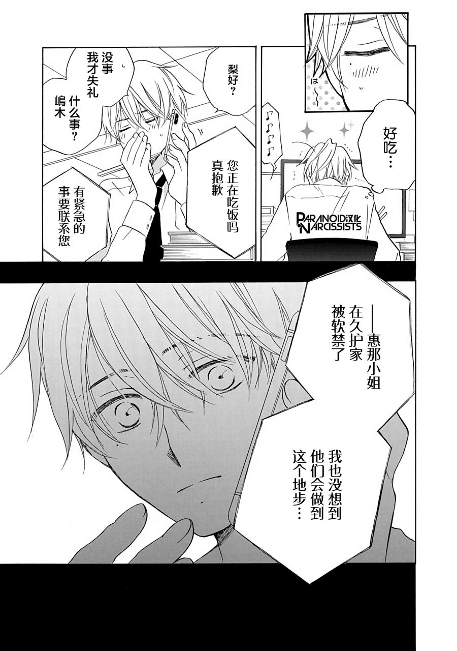 《铁壁蜜月期》漫画最新章节第12话免费下拉式在线观看章节第【23】张图片