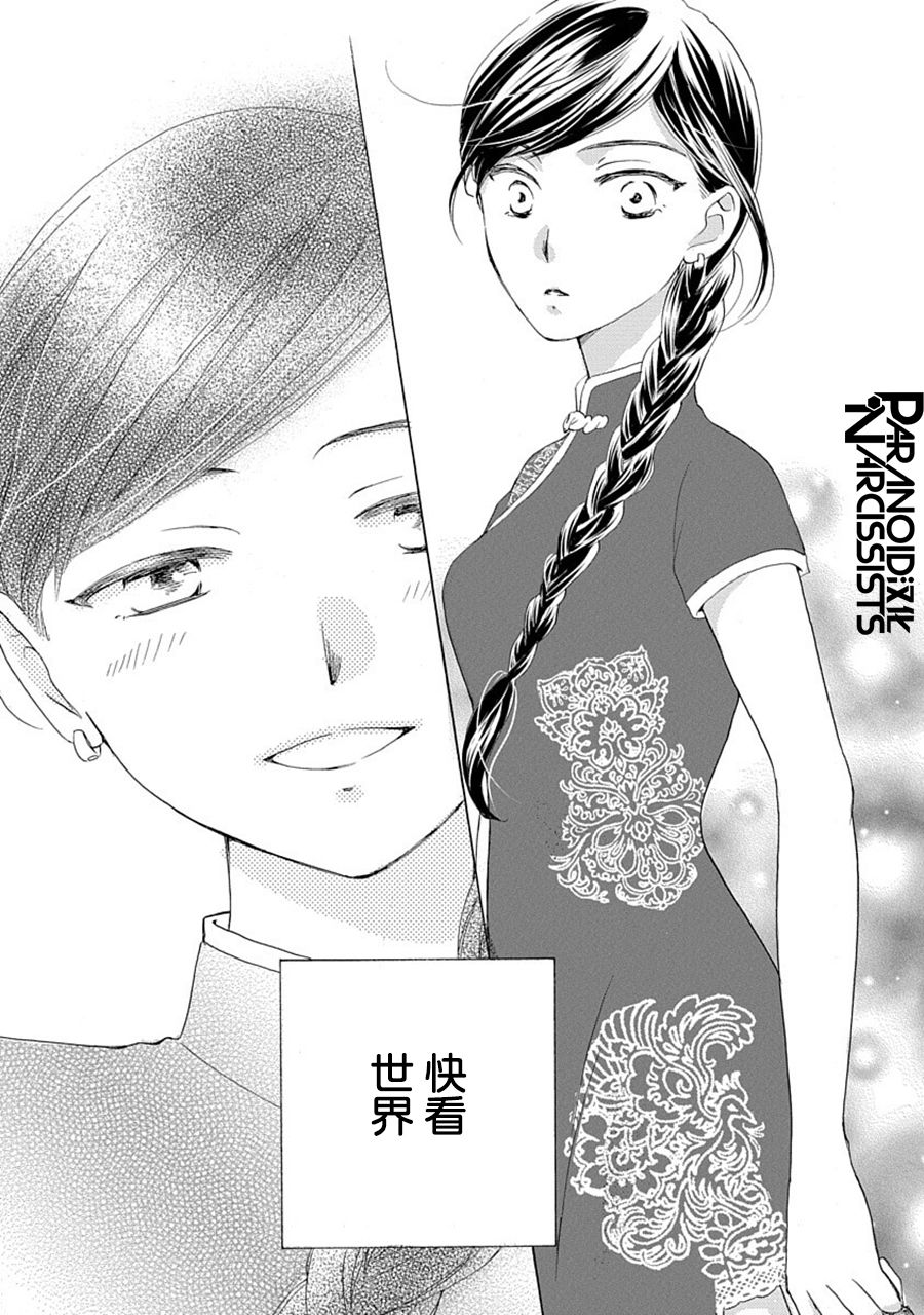 《铁壁蜜月期》漫画最新章节第31话免费下拉式在线观看章节第【28】张图片