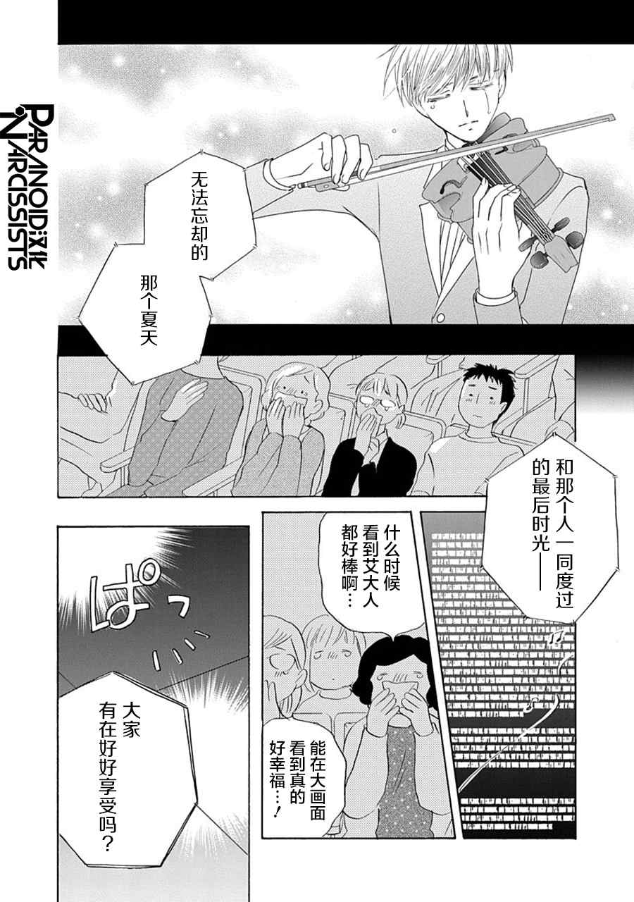 《铁壁蜜月期》漫画最新章节第28话免费下拉式在线观看章节第【4】张图片