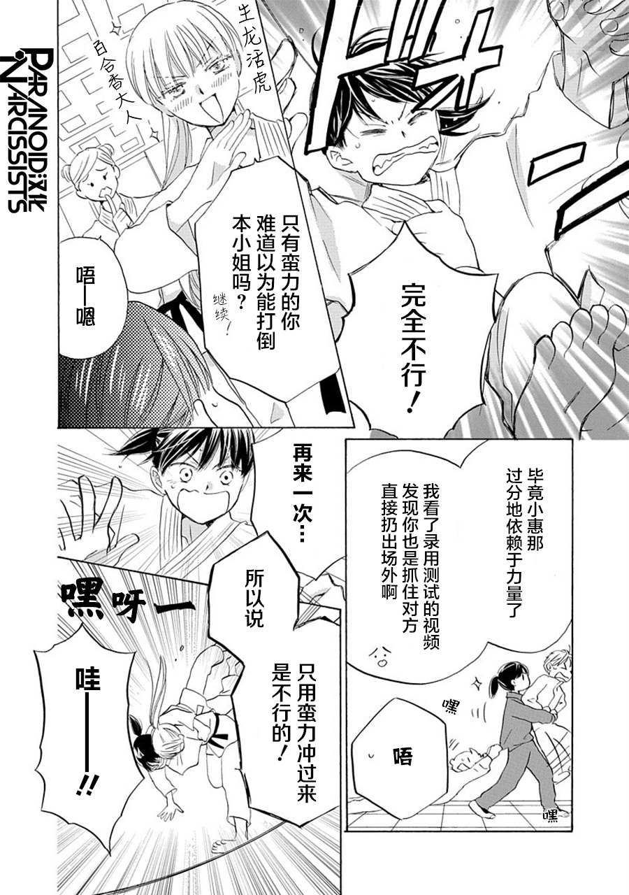 《铁壁蜜月期》漫画最新章节第26话免费下拉式在线观看章节第【22】张图片