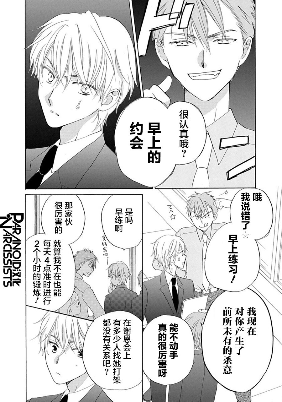 《铁壁蜜月期》漫画最新章节第31话免费下拉式在线观看章节第【15】张图片