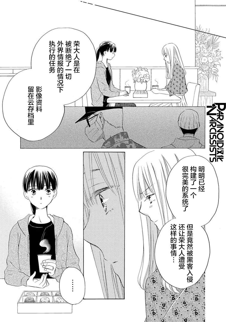 《铁壁蜜月期》漫画最新章节第29话免费下拉式在线观看章节第【8】张图片