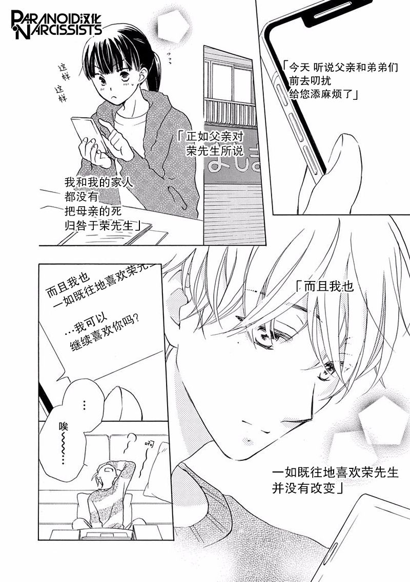 《铁壁蜜月期》漫画最新章节第14话免费下拉式在线观看章节第【16】张图片