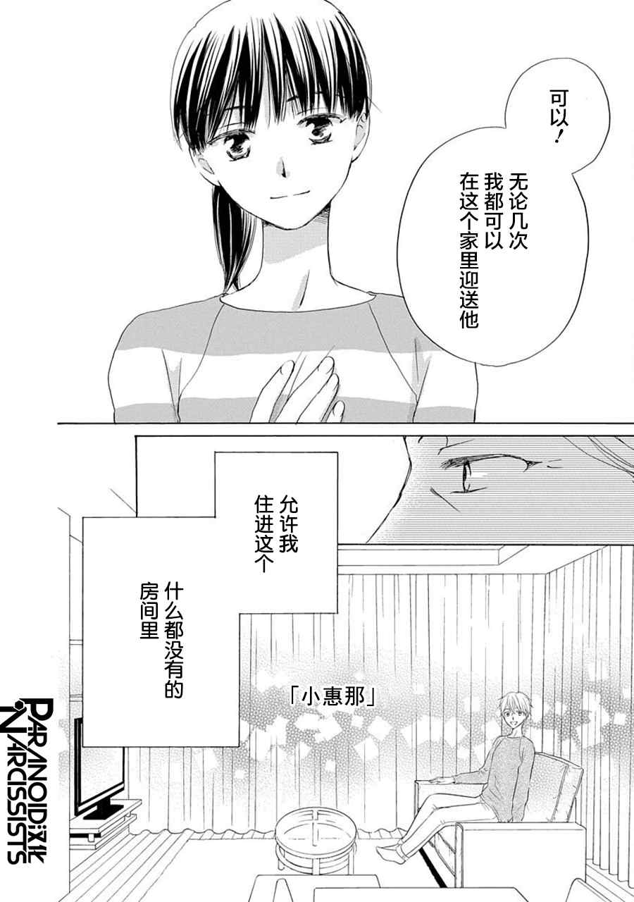 《铁壁蜜月期》漫画最新章节第29话免费下拉式在线观看章节第【13】张图片