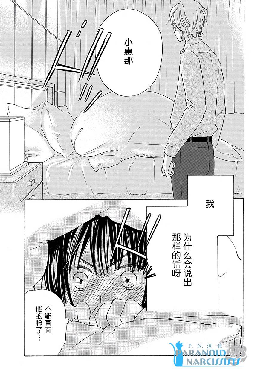 《铁壁蜜月期》漫画最新章节第11话免费下拉式在线观看章节第【2】张图片