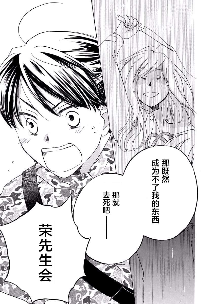 《铁壁蜜月期》漫画最新章节第15话免费下拉式在线观看章节第【23】张图片