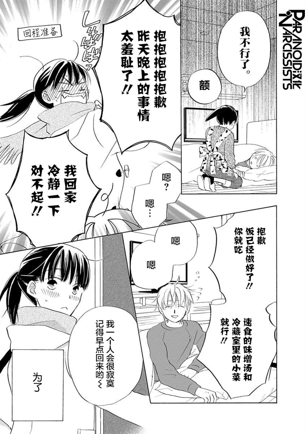 《铁壁蜜月期》漫画最新章节第22话免费下拉式在线观看章节第【32】张图片