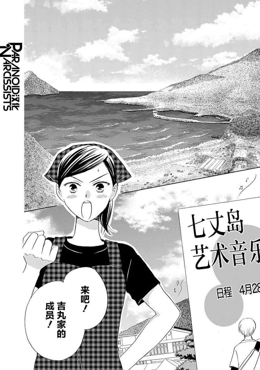 《铁壁蜜月期》漫画最新章节第28话免费下拉式在线观看章节第【2】张图片