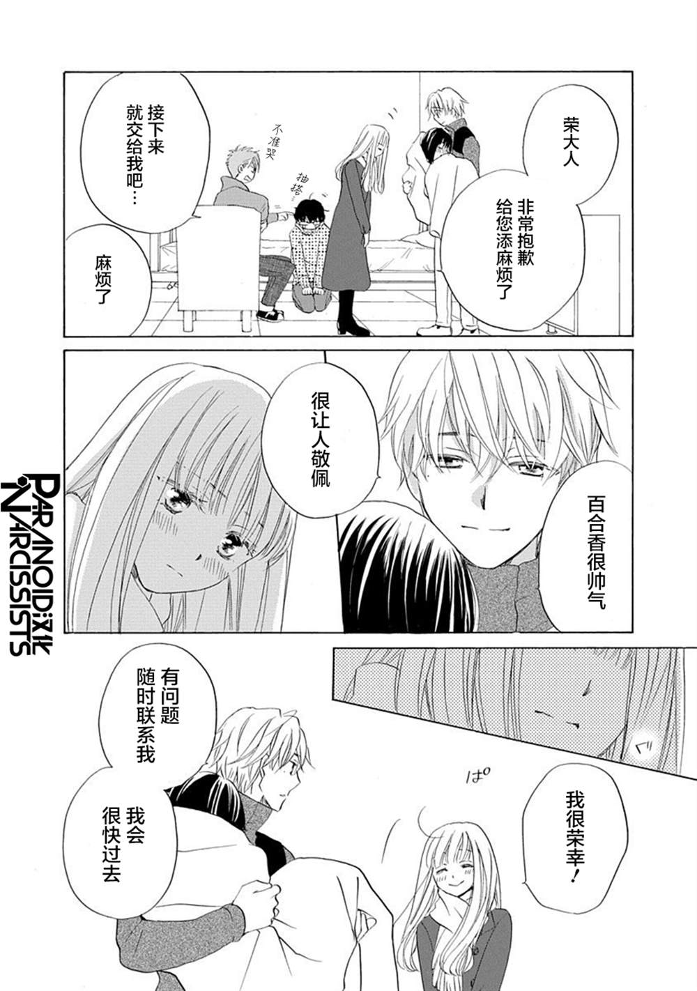 《铁壁蜜月期》漫画最新章节第21话免费下拉式在线观看章节第【25】张图片