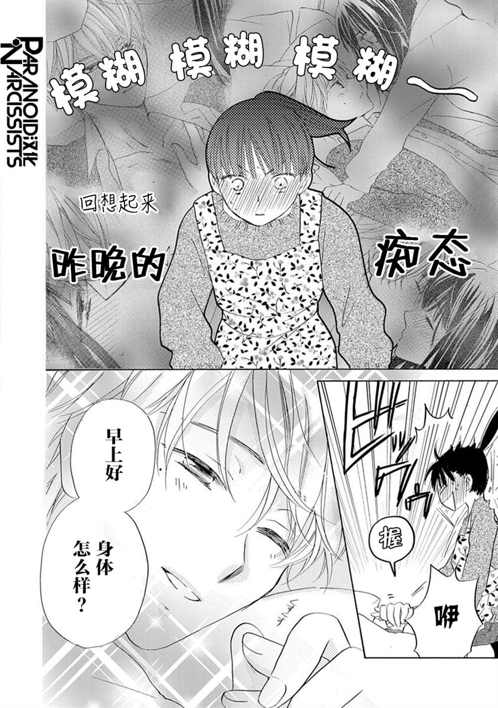 《铁壁蜜月期》漫画最新章节第22话免费下拉式在线观看章节第【31】张图片