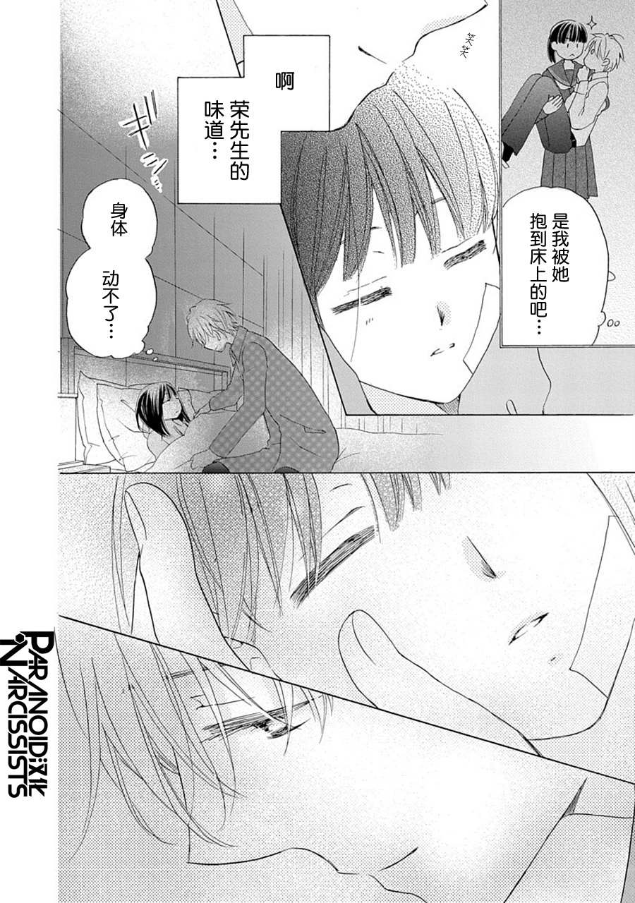 《铁壁蜜月期》漫画最新章节第26话免费下拉式在线观看章节第【20】张图片