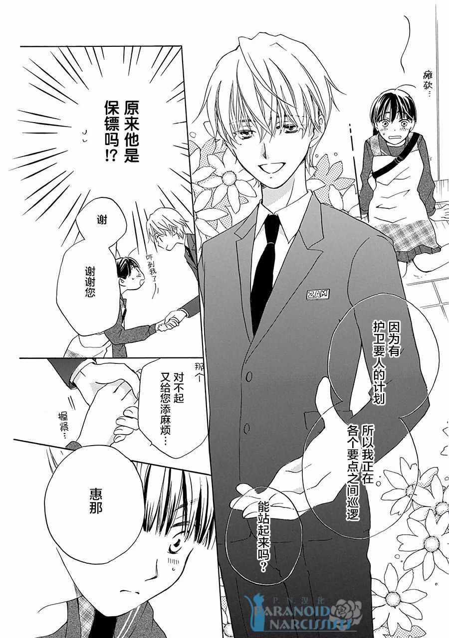 《铁壁蜜月期》漫画最新章节第1话免费下拉式在线观看章节第【37】张图片