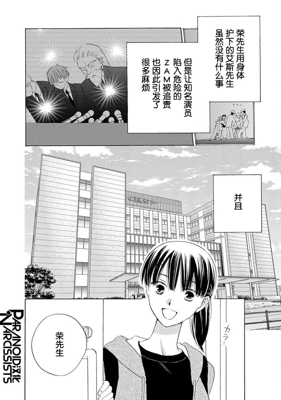 《铁壁蜜月期》漫画最新章节第29话免费下拉式在线观看章节第【5】张图片