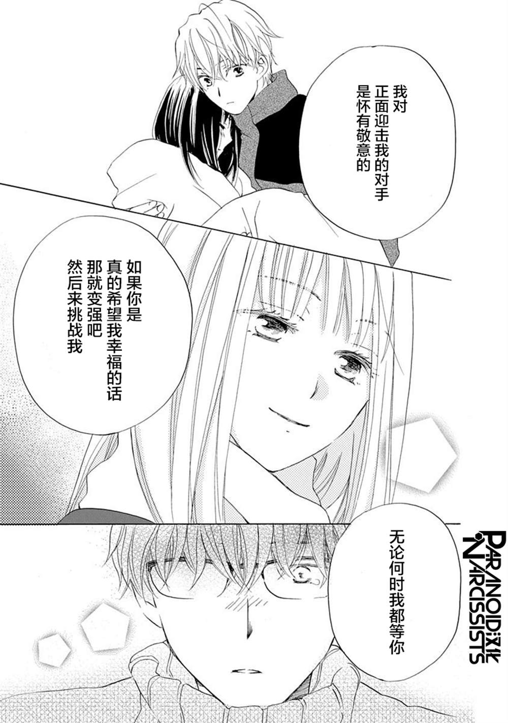 《铁壁蜜月期》漫画最新章节第21话免费下拉式在线观看章节第【24】张图片