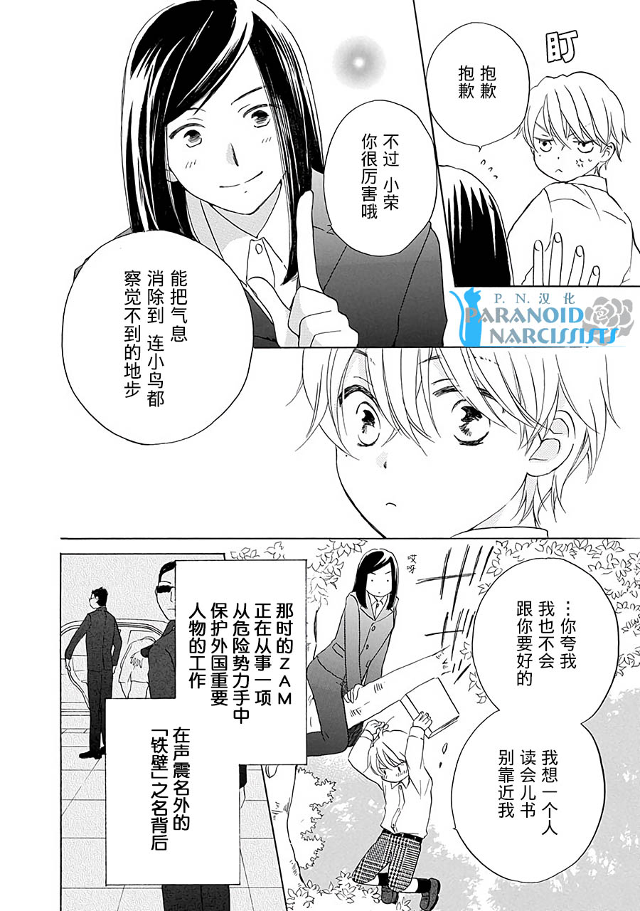 《铁壁蜜月期》漫画最新章节第13话免费下拉式在线观看章节第【7】张图片