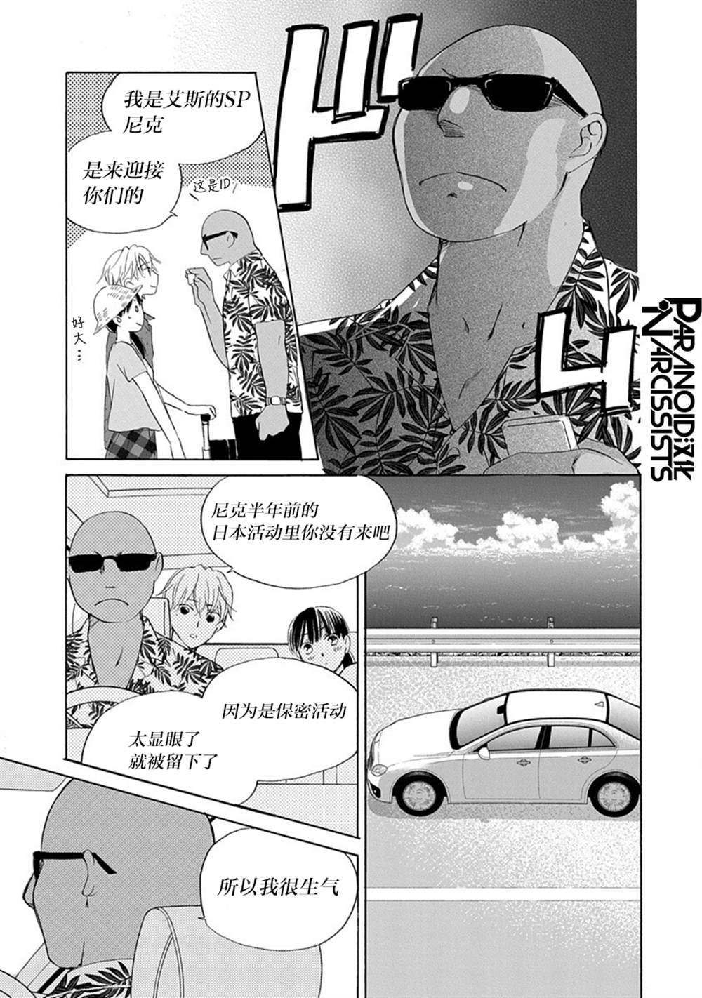 《铁壁蜜月期》漫画最新章节第32话免费下拉式在线观看章节第【6】张图片