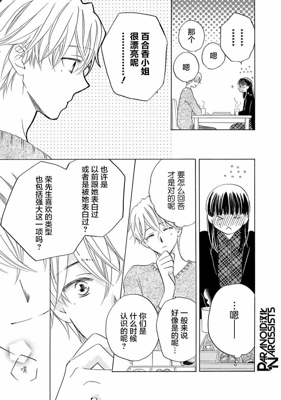 《铁壁蜜月期》漫画最新章节第18话免费下拉式在线观看章节第【19】张图片