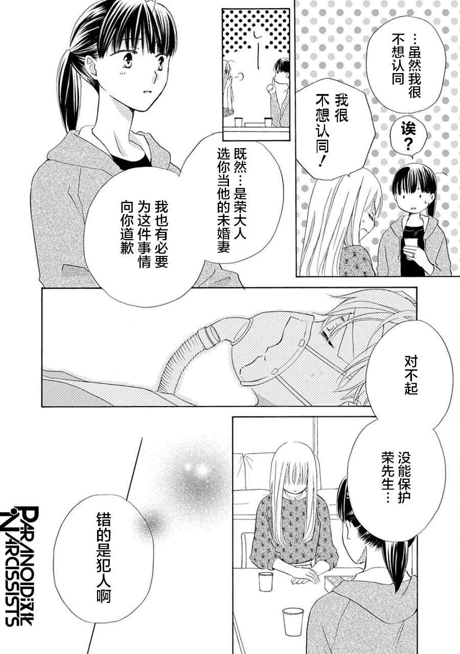 《铁壁蜜月期》漫画最新章节第29话免费下拉式在线观看章节第【9】张图片