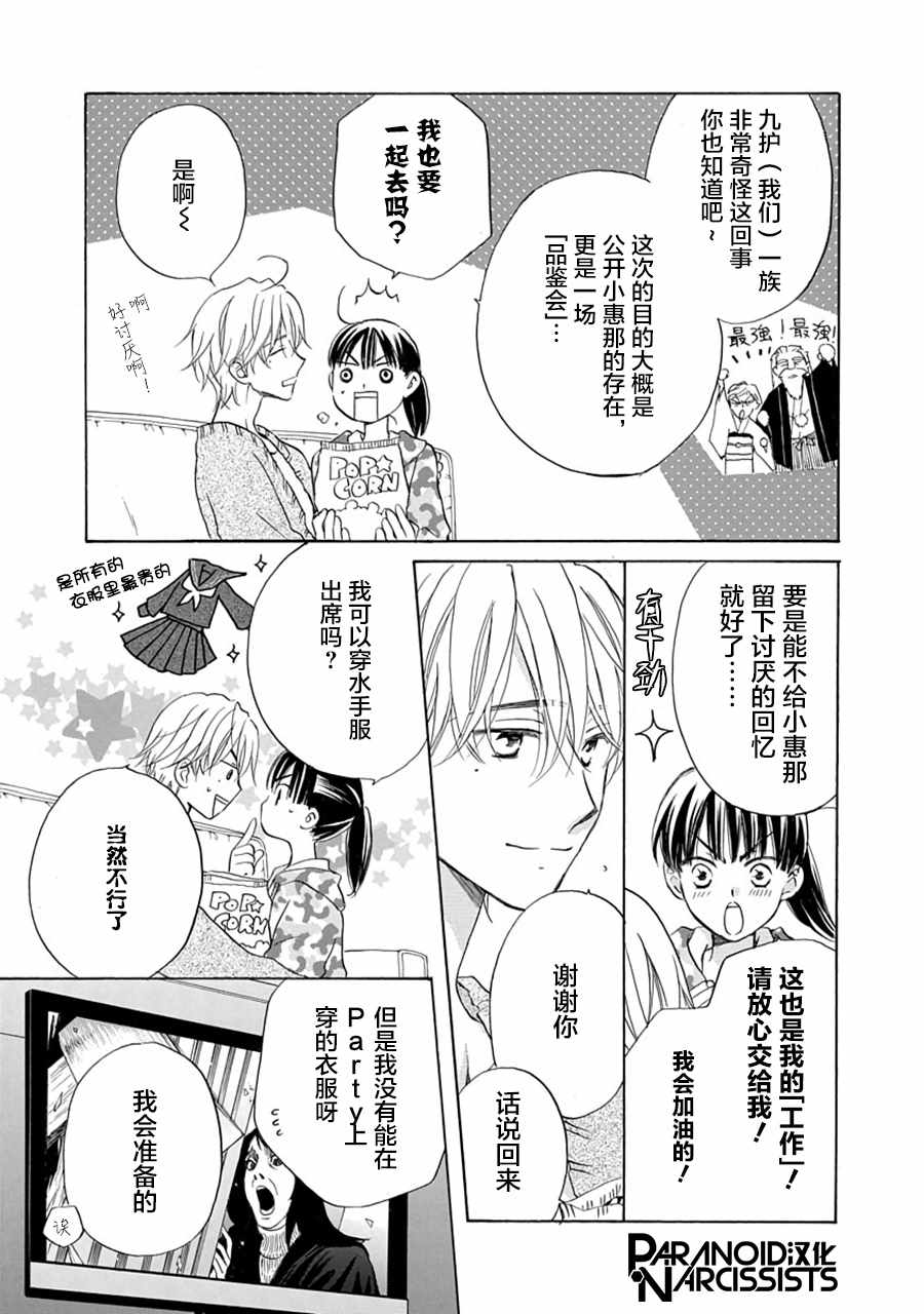 《铁壁蜜月期》漫画最新章节第4话免费下拉式在线观看章节第【2】张图片