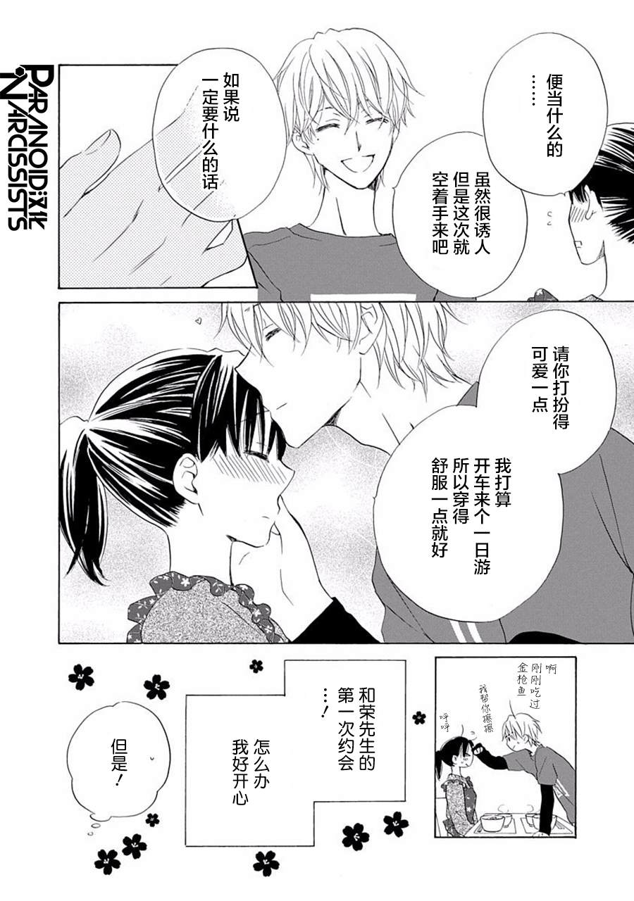 《铁壁蜜月期》漫画最新章节第24话免费下拉式在线观看章节第【9】张图片