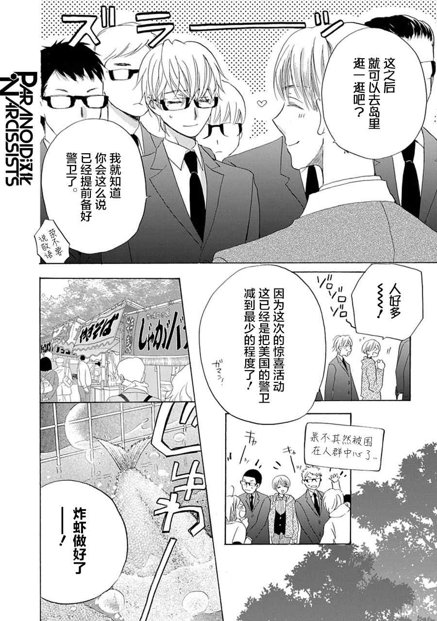 《铁壁蜜月期》漫画最新章节第28话免费下拉式在线观看章节第【8】张图片