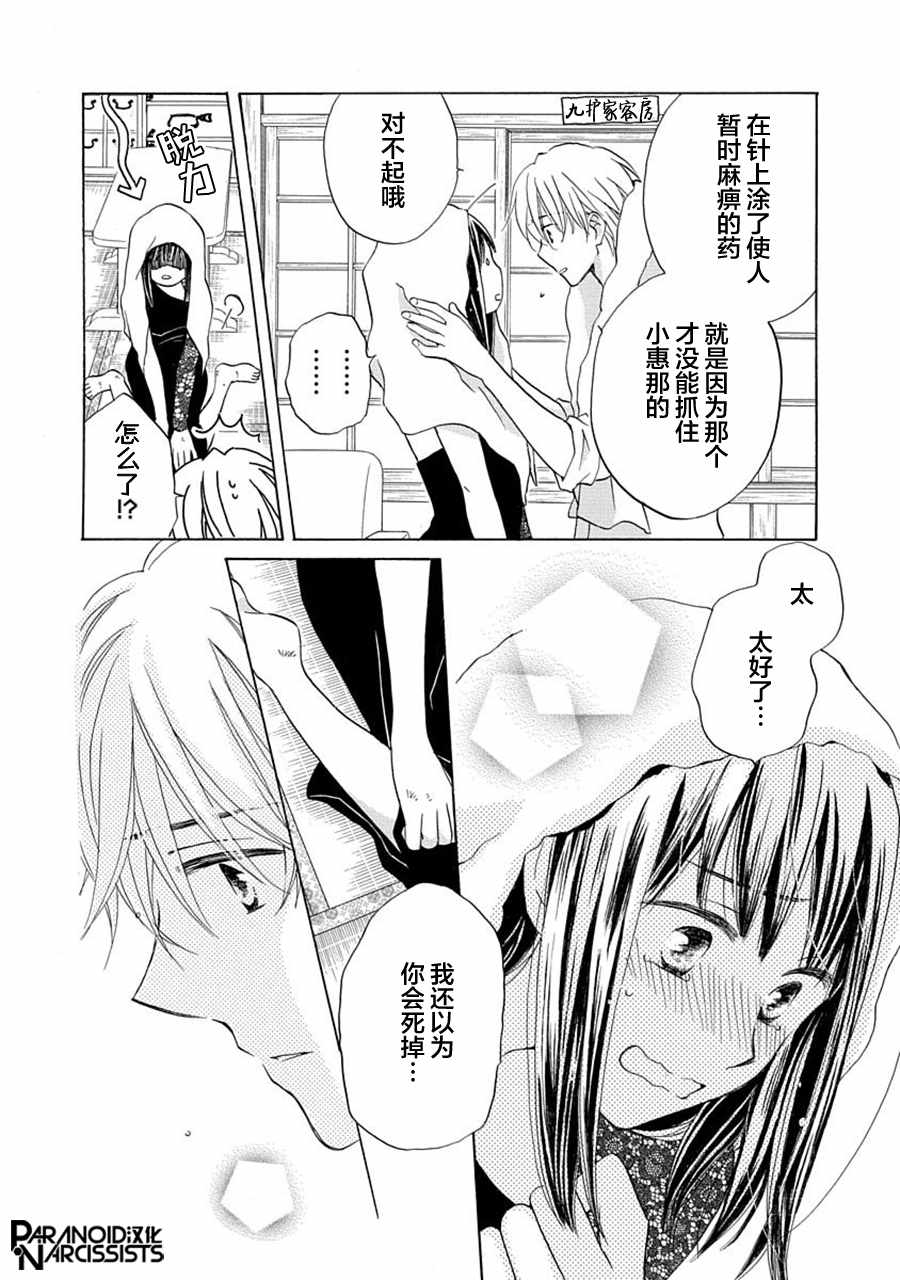 《铁壁蜜月期》漫画最新章节第5话免费下拉式在线观看章节第【18】张图片