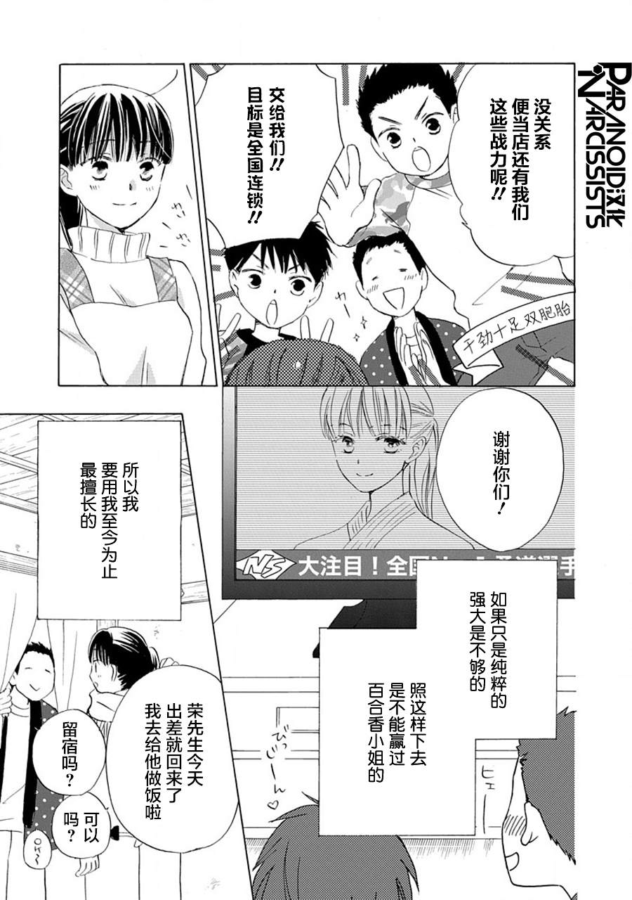 《铁壁蜜月期》漫画最新章节第23话免费下拉式在线观看章节第【5】张图片