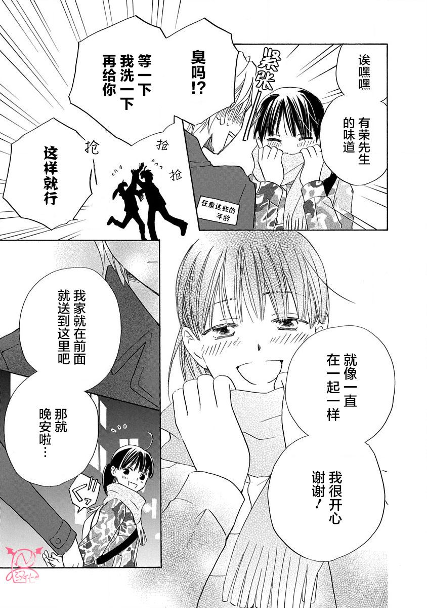 《铁壁蜜月期》漫画最新章节第16话免费下拉式在线观看章节第【23】张图片