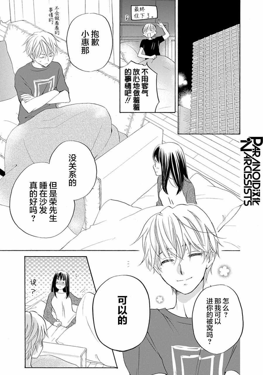 《铁壁蜜月期》漫画最新章节第27话免费下拉式在线观看章节第【15】张图片