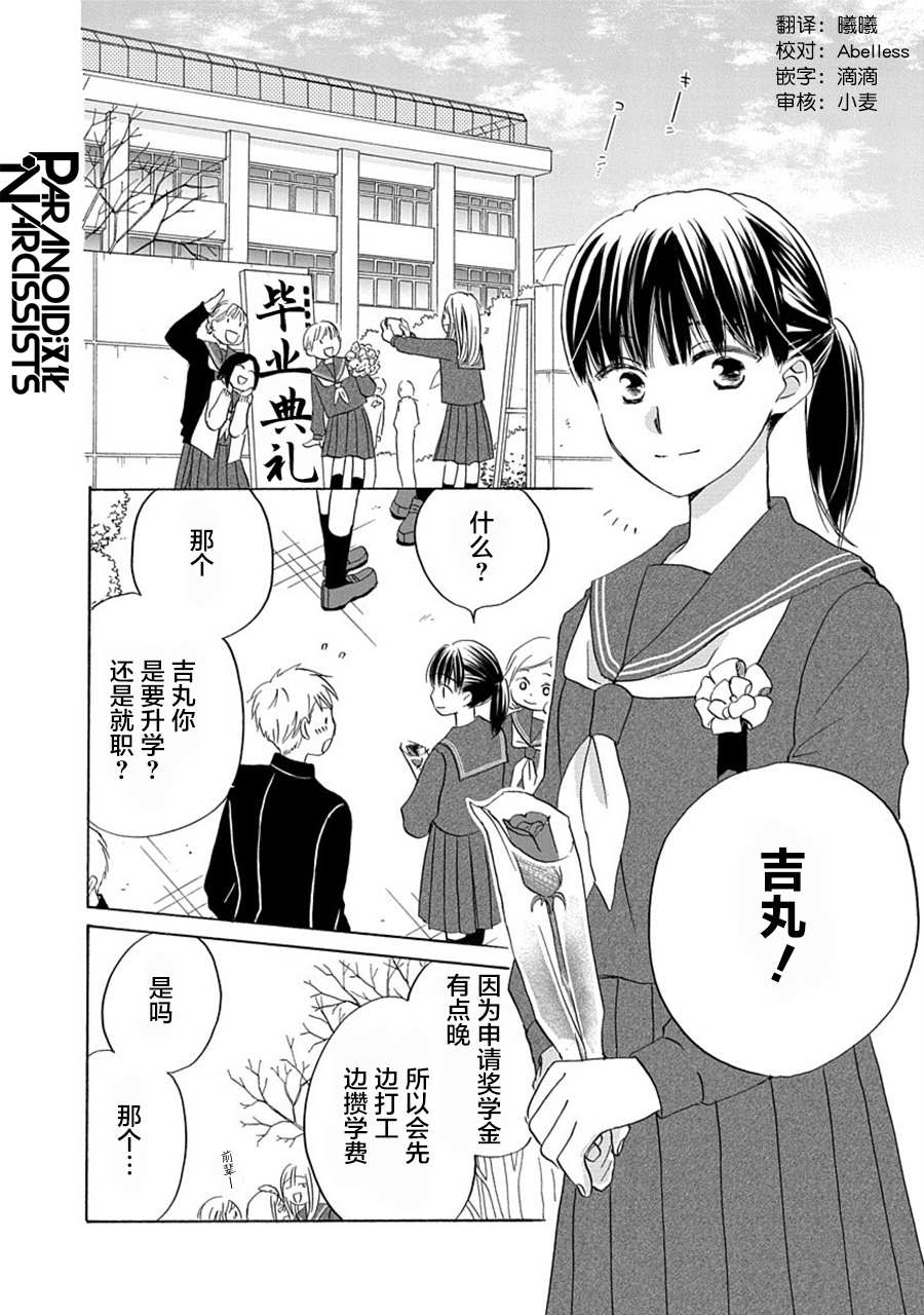 《铁壁蜜月期》漫画最新章节第26话免费下拉式在线观看章节第【2】张图片