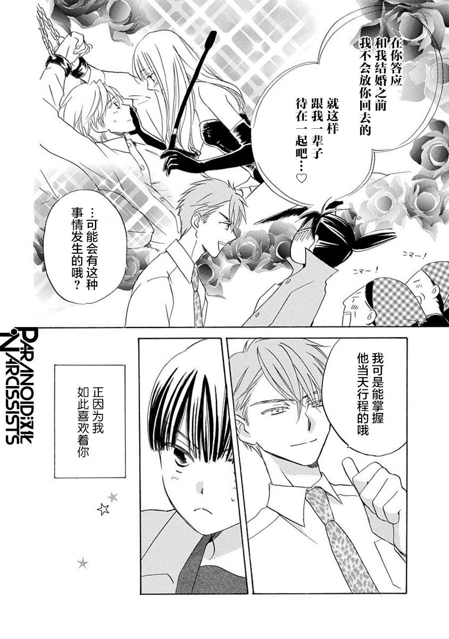 《铁壁蜜月期》漫画最新章节第20话免费下拉式在线观看章节第【10】张图片