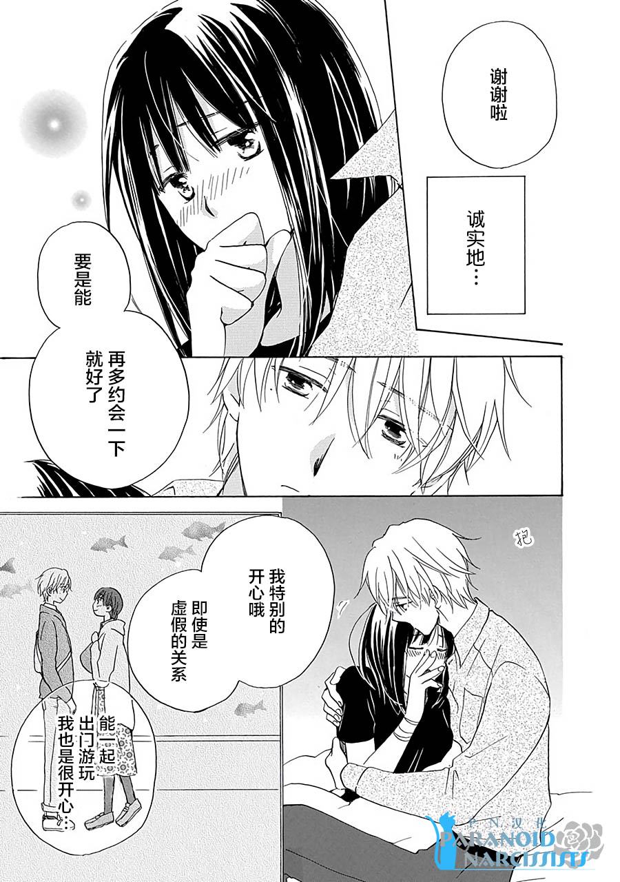 《铁壁蜜月期》漫画最新章节第11话免费下拉式在线观看章节第【6】张图片