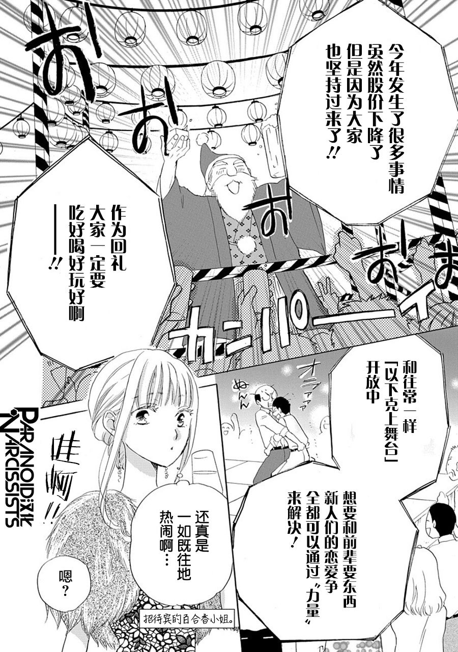 《铁壁蜜月期》漫画最新章节第31话免费下拉式在线观看章节第【23】张图片