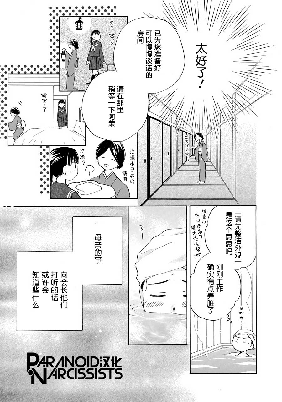 《铁壁蜜月期》漫画最新章节第12话免费下拉式在线观看章节第【21】张图片