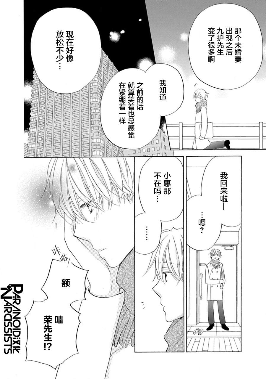 《铁壁蜜月期》漫画最新章节第23话免费下拉式在线观看章节第【18】张图片