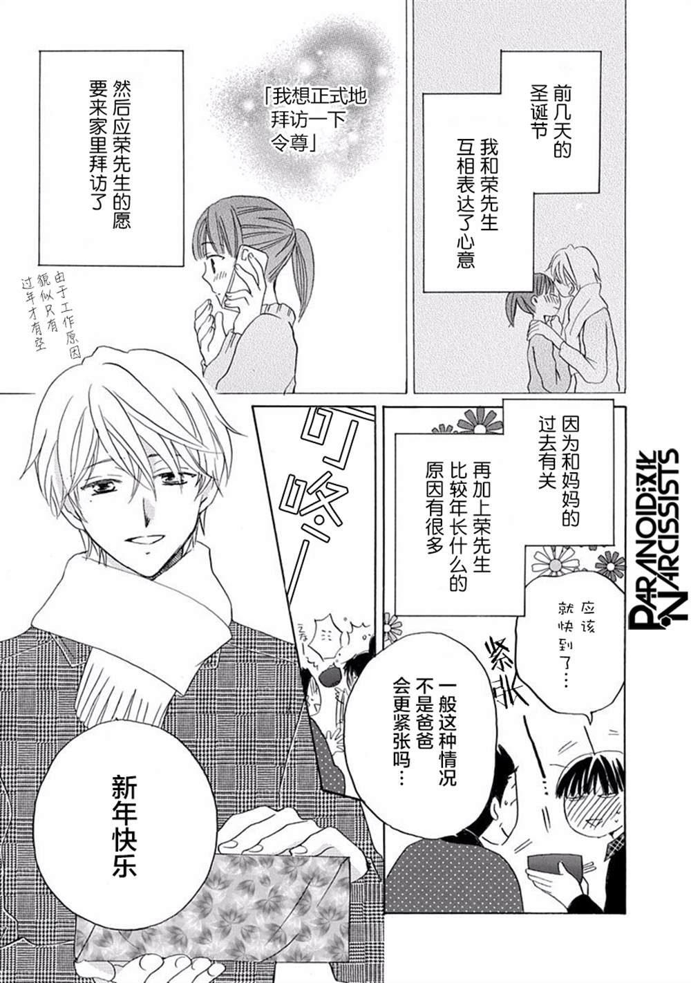 《铁壁蜜月期》漫画最新章节第17话免费下拉式在线观看章节第【7】张图片