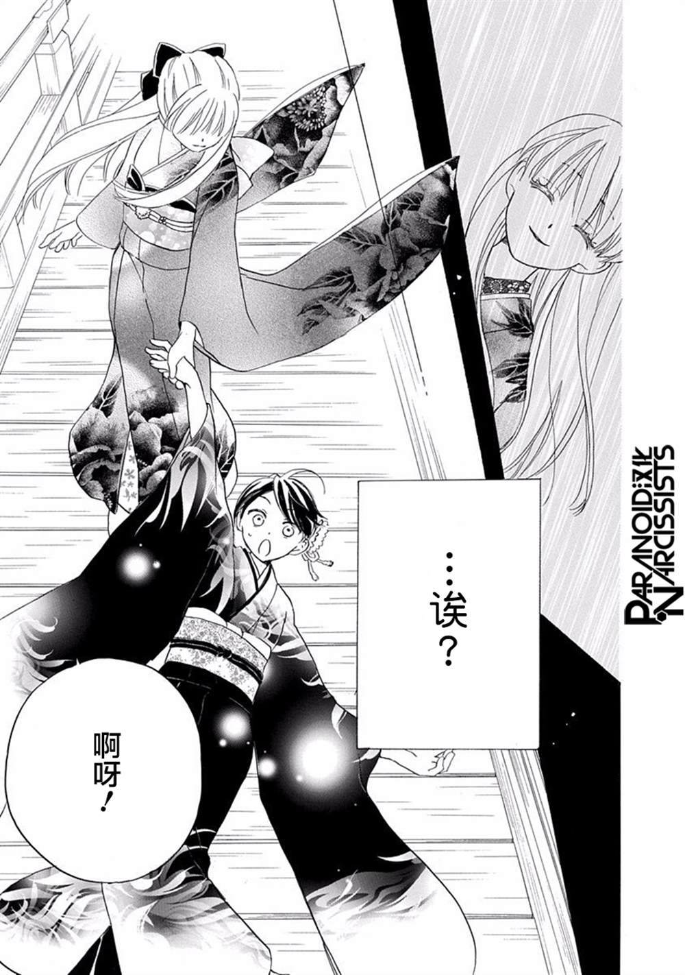 《铁壁蜜月期》漫画最新章节第17话免费下拉式在线观看章节第【29】张图片