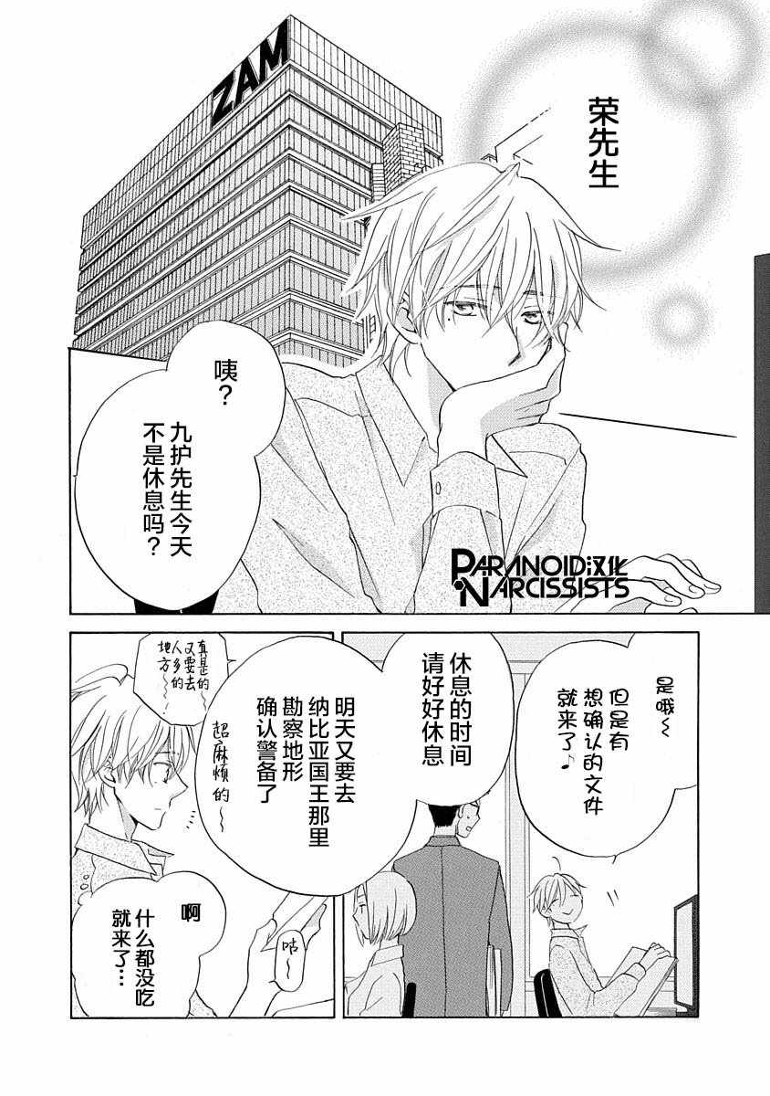 《铁壁蜜月期》漫画最新章节第7话免费下拉式在线观看章节第【16】张图片