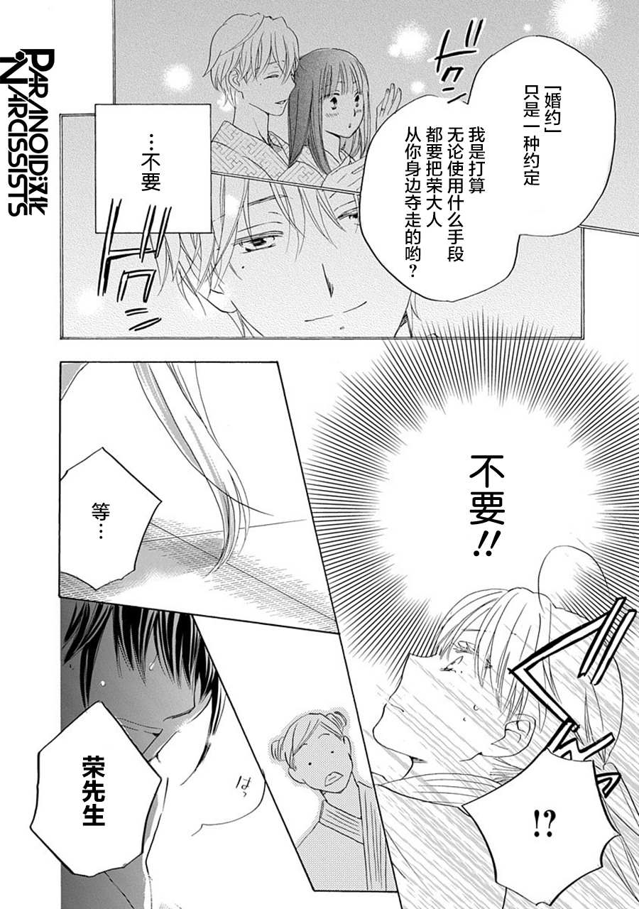 《铁壁蜜月期》漫画最新章节第26话免费下拉式在线观看章节第【24】张图片