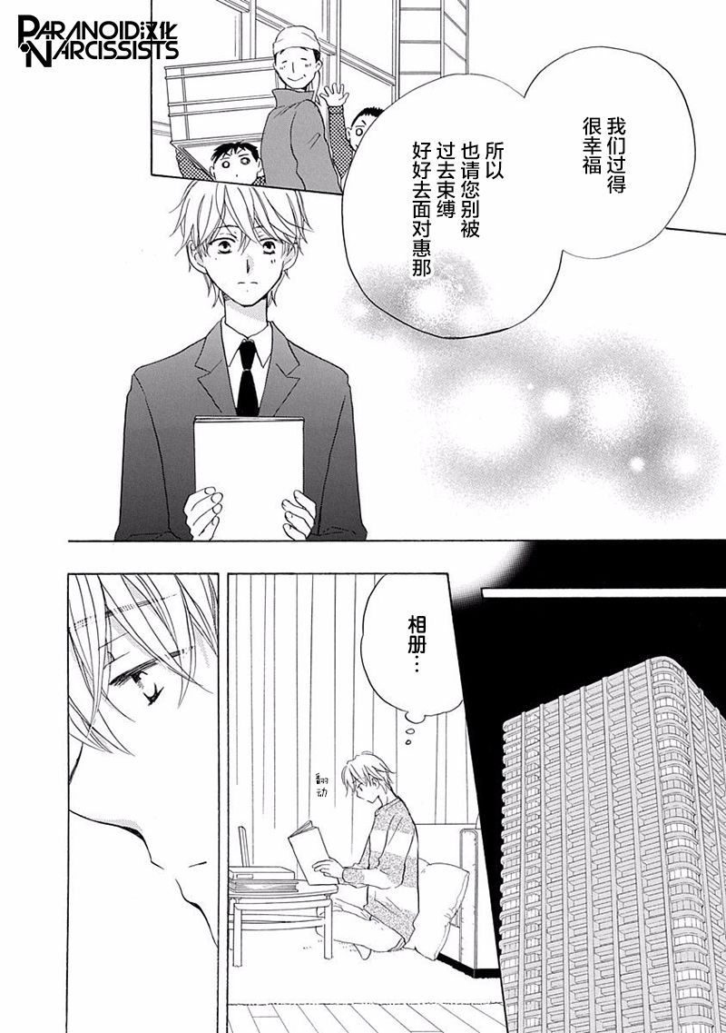 《铁壁蜜月期》漫画最新章节第14话免费下拉式在线观看章节第【14】张图片