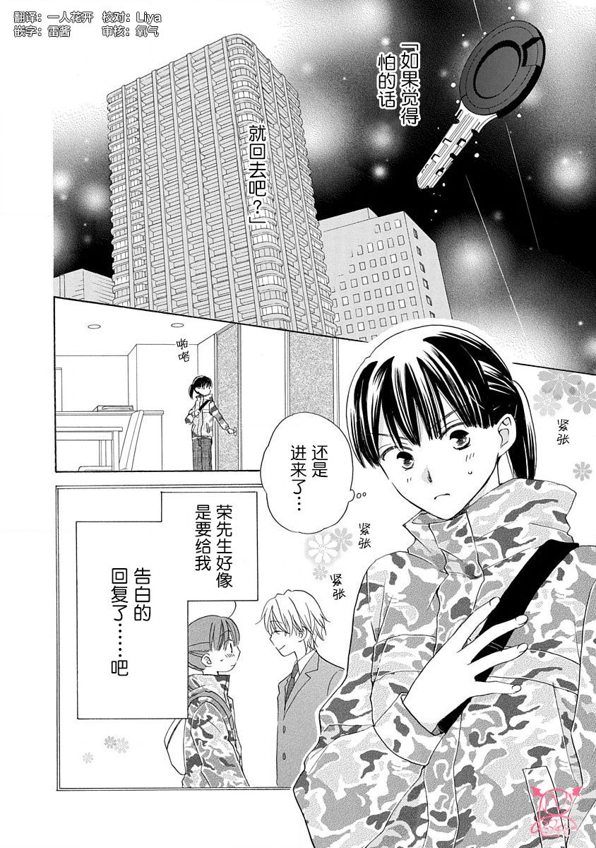 《铁壁蜜月期》漫画最新章节第16话免费下拉式在线观看章节第【2】张图片