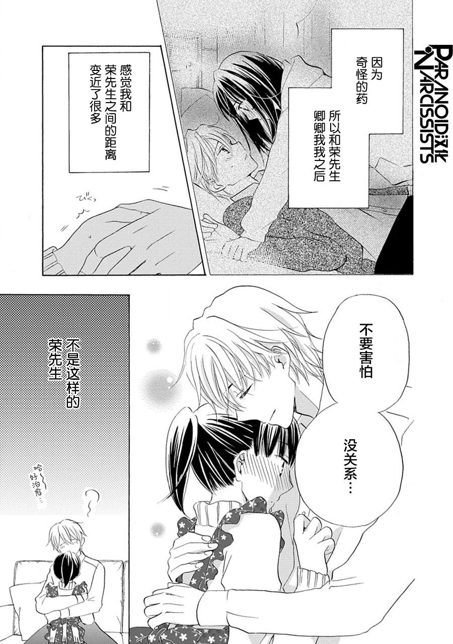 《铁壁蜜月期》漫画最新章节第23话免费下拉式在线观看章节第【9】张图片