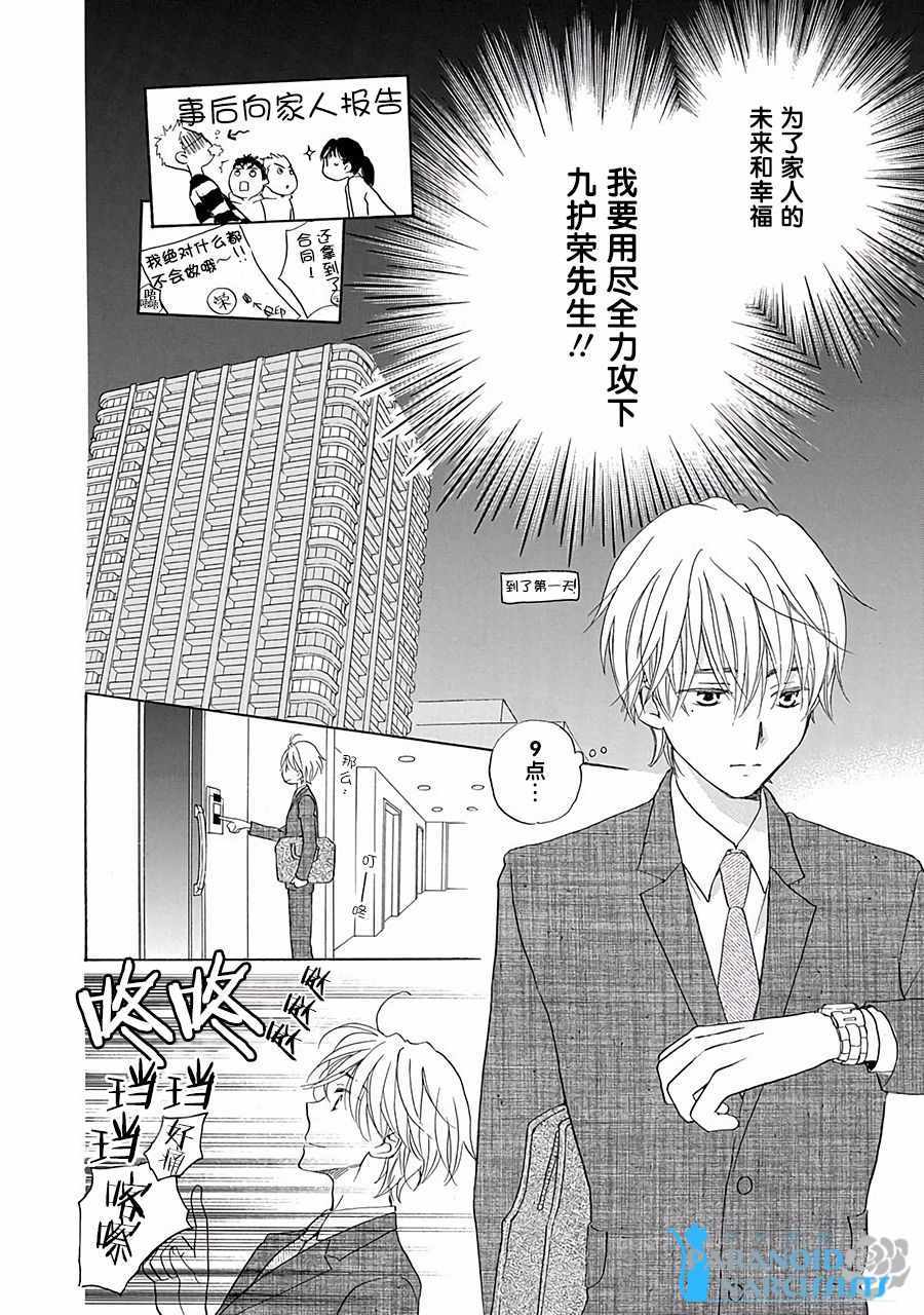 《铁壁蜜月期》漫画最新章节第1话免费下拉式在线观看章节第【14】张图片