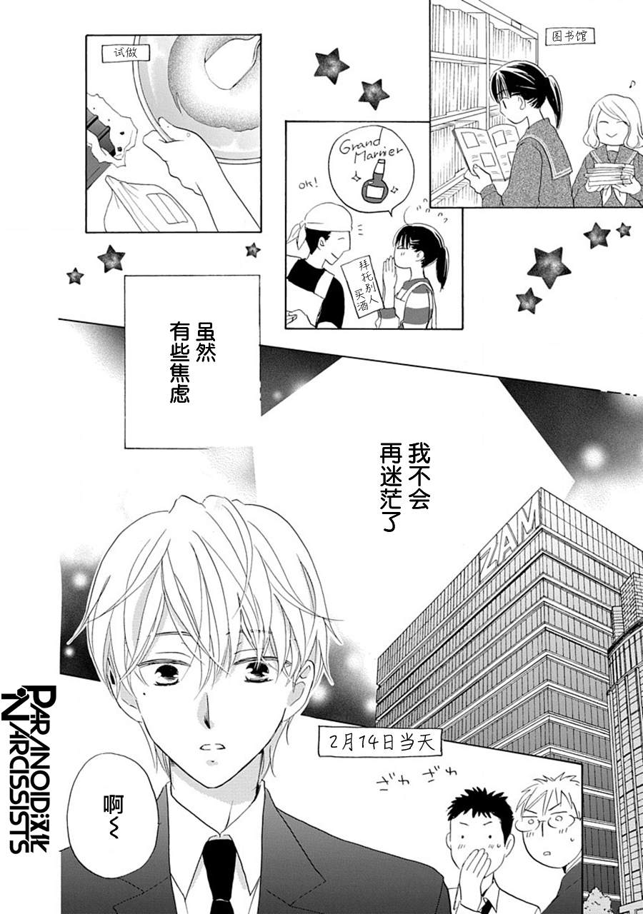 《铁壁蜜月期》漫画最新章节第23话免费下拉式在线观看章节第【16】张图片