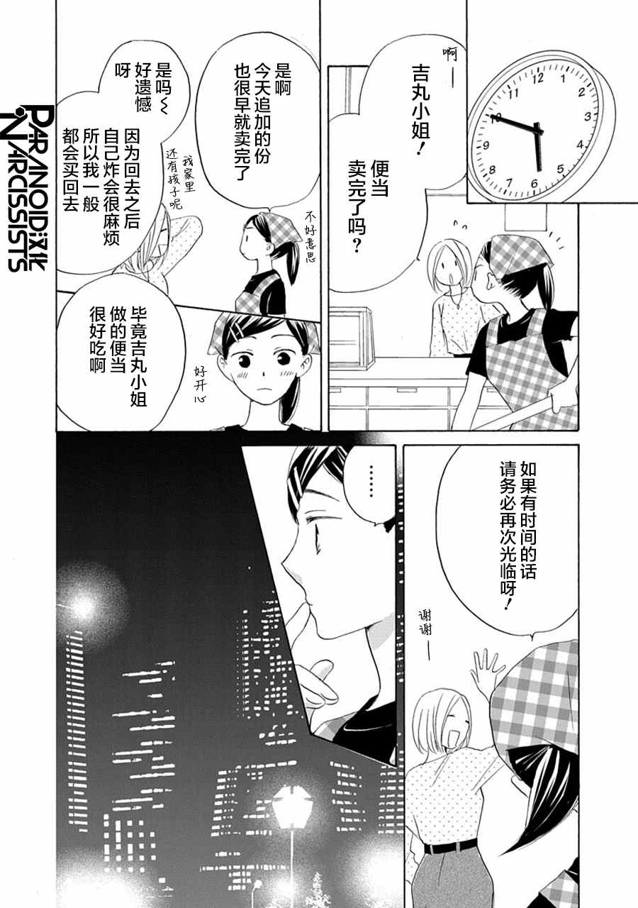 《铁壁蜜月期》漫画最新章节第27话免费下拉式在线观看章节第【4】张图片