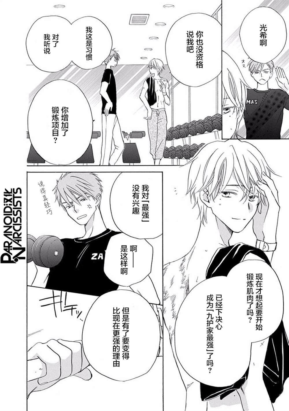 《铁壁蜜月期》漫画最新章节第17话免费下拉式在线观看章节第【4】张图片