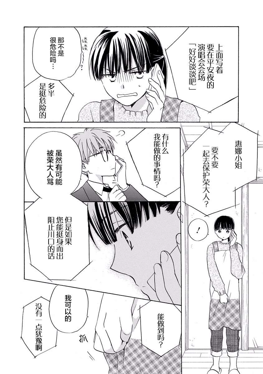 《铁壁蜜月期》漫画最新章节第15话免费下拉式在线观看章节第【12】张图片