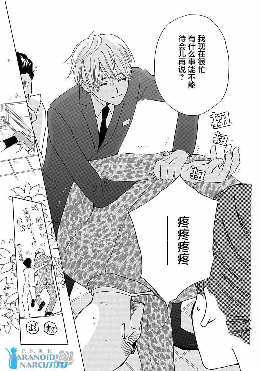 《铁壁蜜月期》漫画最新章节第1话免费下拉式在线观看章节第【36】张图片