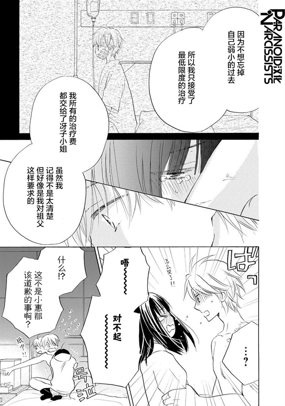 《铁壁蜜月期》漫画最新章节第22话免费下拉式在线观看章节第【14】张图片