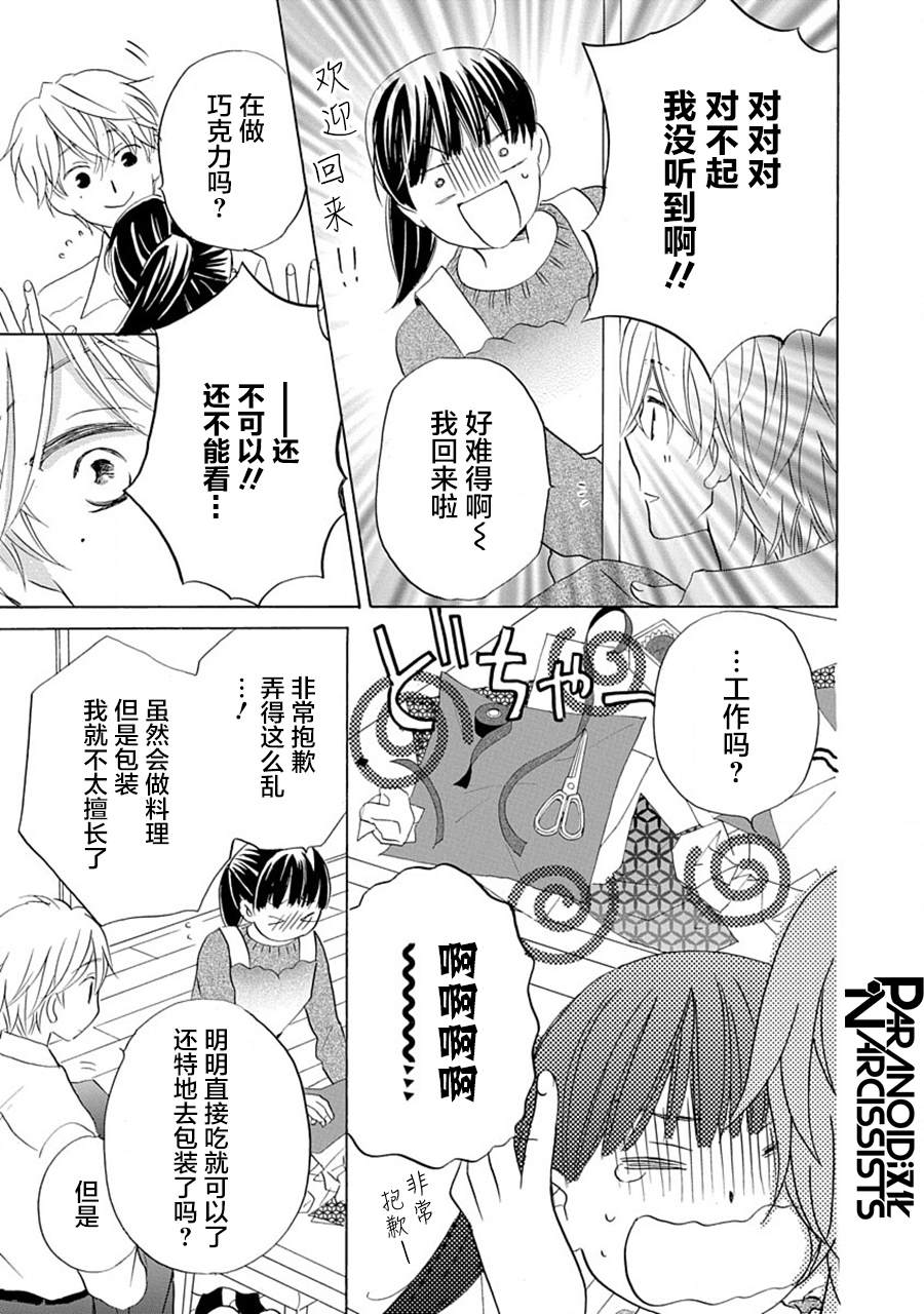 《铁壁蜜月期》漫画最新章节第23话免费下拉式在线观看章节第【19】张图片